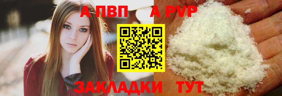 А ПВП  A PVP СК  Alpha-PVP кристаллы  Alfa_PVP крисы CK  Вход с VPN  Кореновск 
