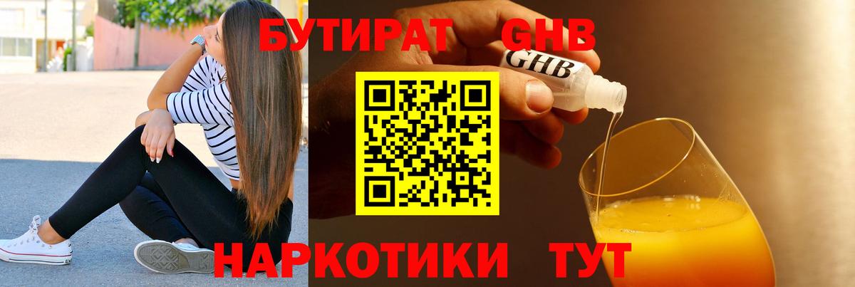 БУТИРАТ бутандиол Кореновск