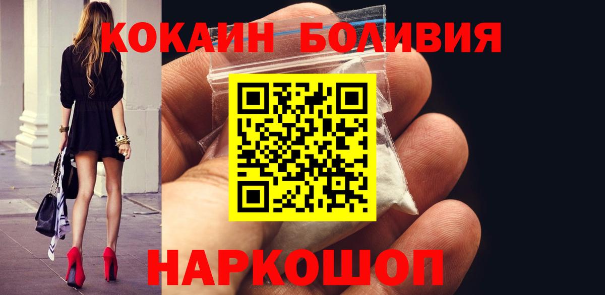 Кокаин Боливия  Вход с VPN  Cocaine  КОКАИН Боливия  Кореновск 