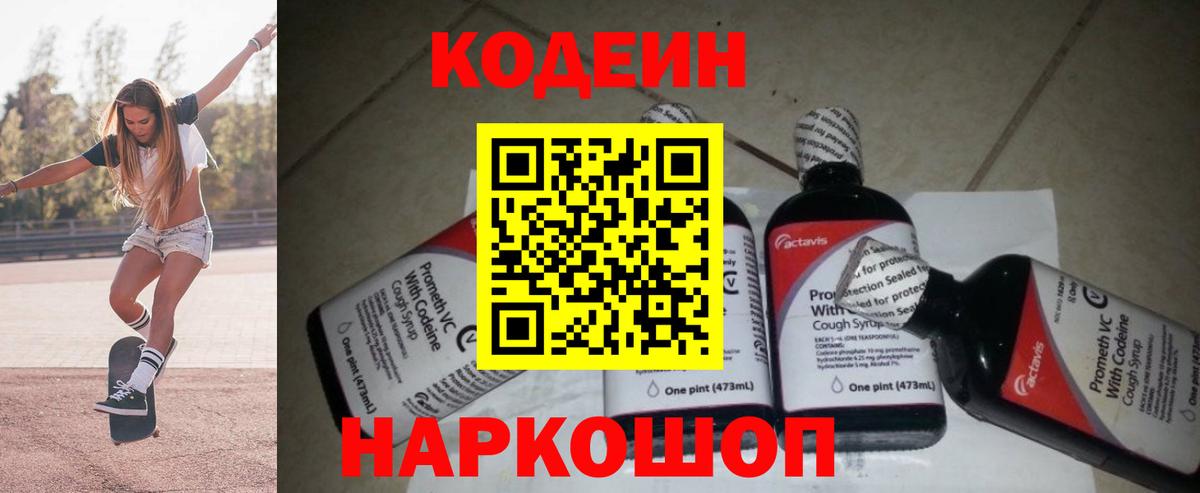 Кодеиновый сироп Lean Purple Drank Кореновск