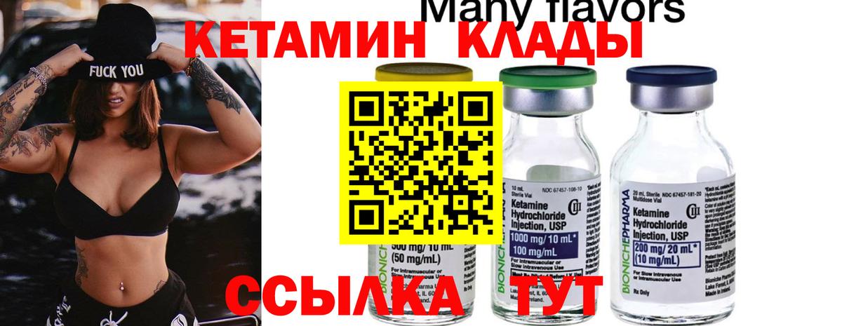 Кореновск  КЕТАМИН ketamine  КЕТАМИН VHQ  Вход с VPN 