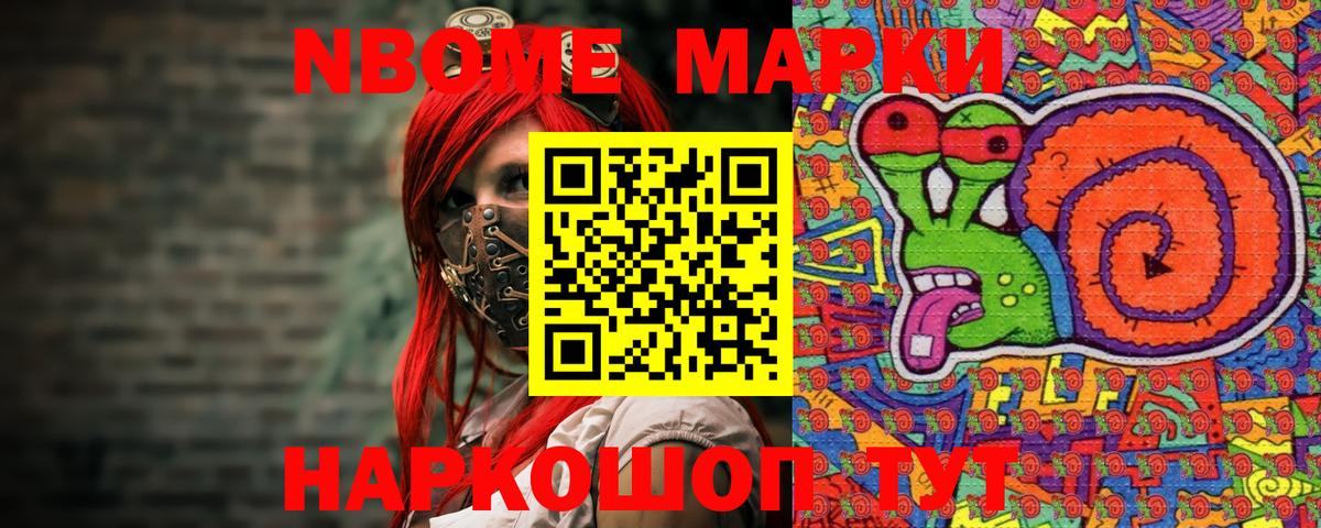 Марки NBOMe 1,5мг  Вход с VPN  Кореновск 